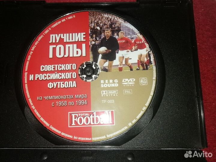 Dvd disk, лучшие голы Советского и Рос. футбола