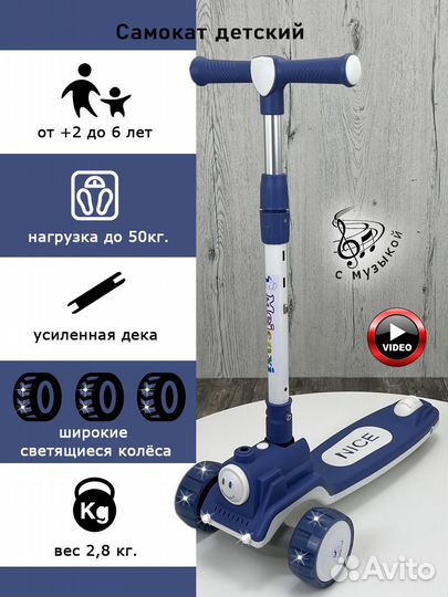 Самокат детский трехколесный