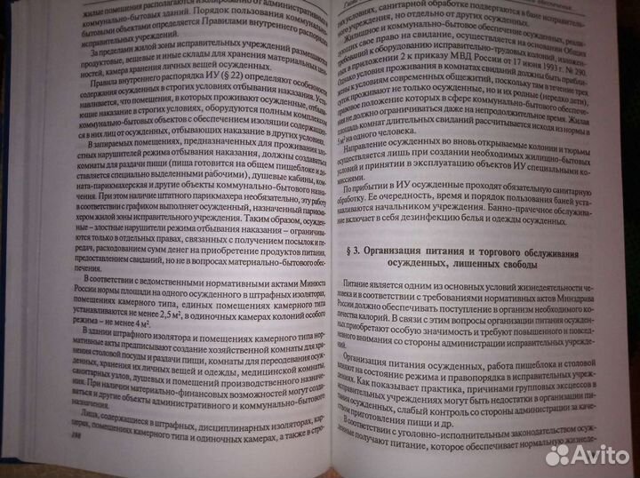 Уголовно-исполнительное право, учебник