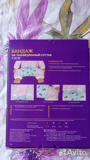 Бандаж детский тазобедренный