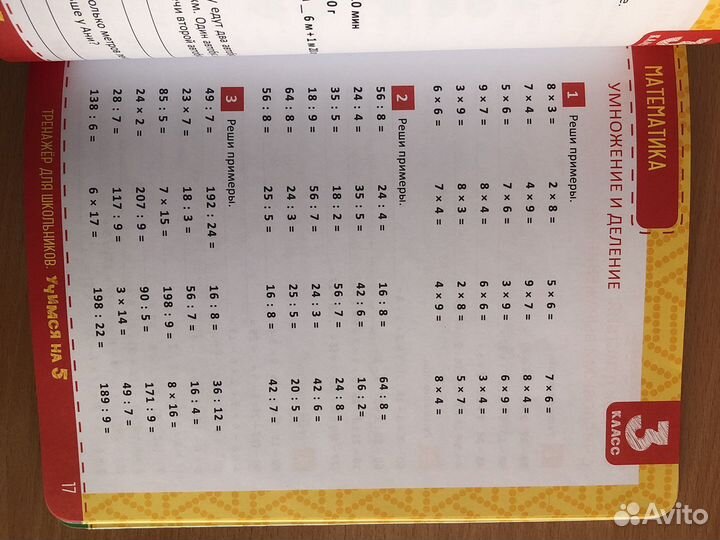 Тренажер для школьников