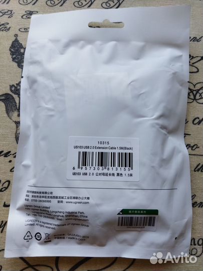 USB 2.0 удлинитель, 1.5 метра