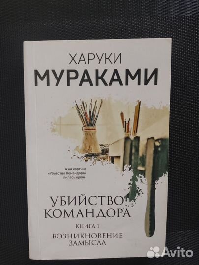 Книги харуки мураками, психология