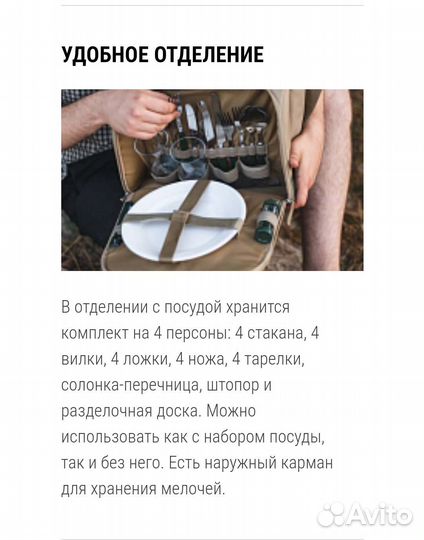 Сумка для пикника с посудой и холодильником