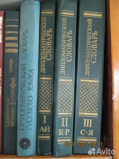 Словари тематические из СССР