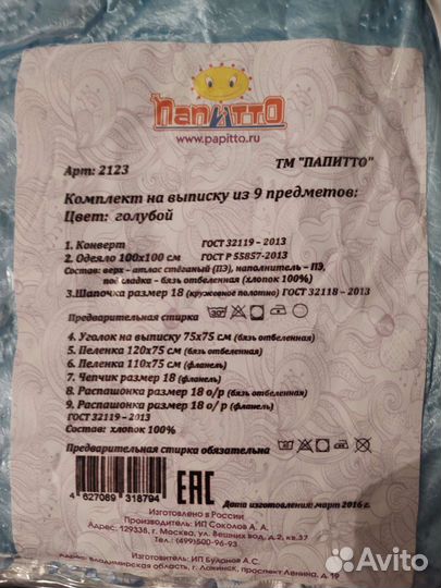 Комплект на выписку