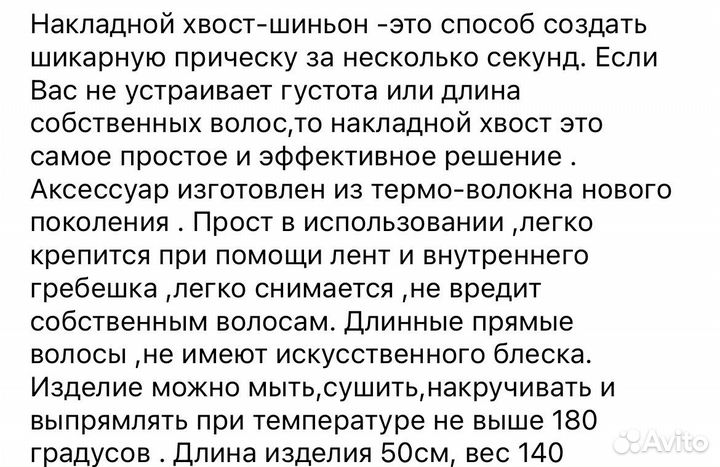 Волосы на заколках Шиньон (хвост)