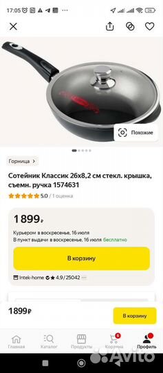 Сковорода, жаровня, сотейник, противень, гриль