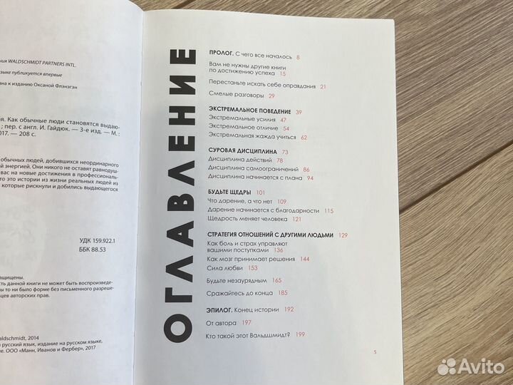 Книга будь лучшей версией себя