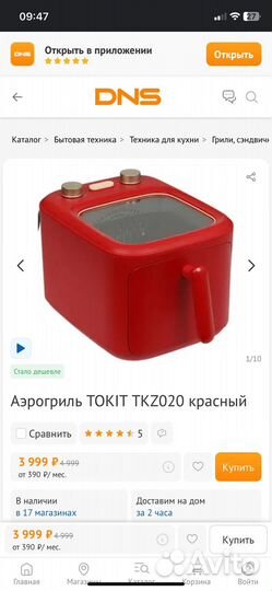 Tokit Аэрогриль TKZ020, красный