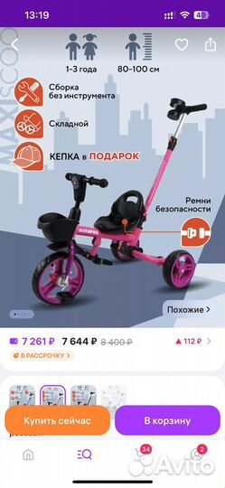 Велосипед детский