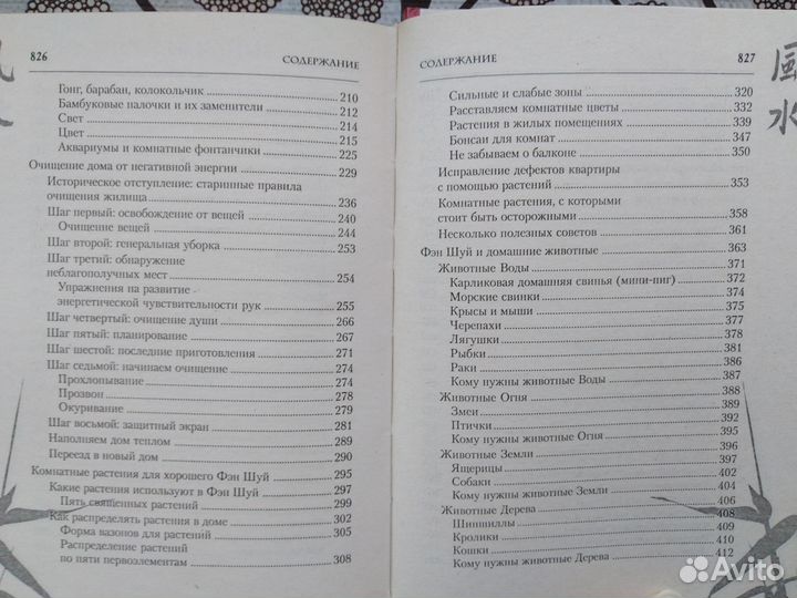 Фэншуй, иероглифы