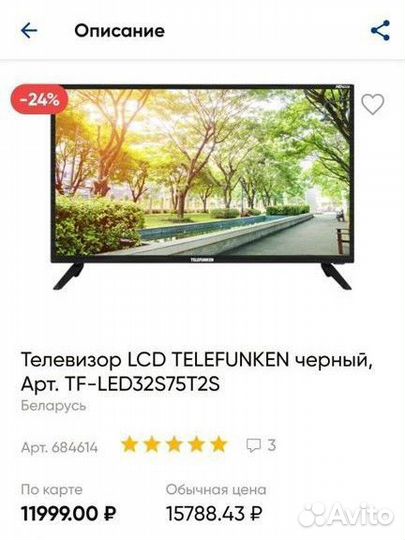 Телевизор telefunken 31.5