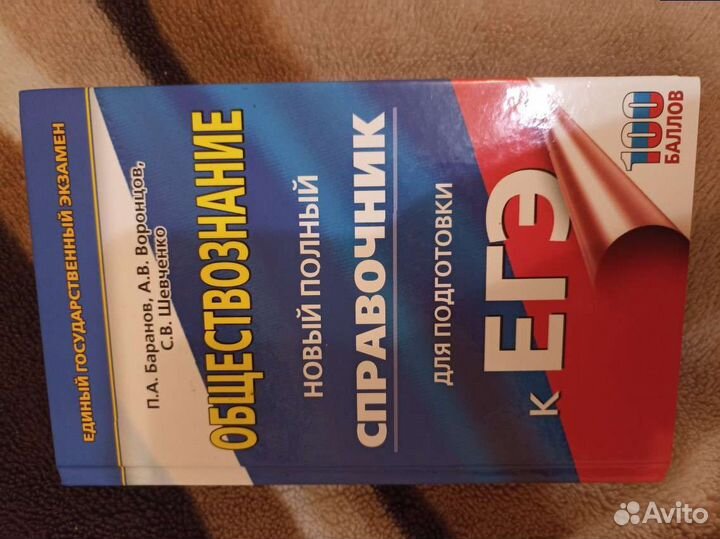 Обществознание егэ