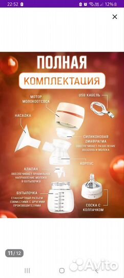 Молокоотсос электрический