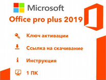 Microsoft Office Ключ 2016\2019\2021\365