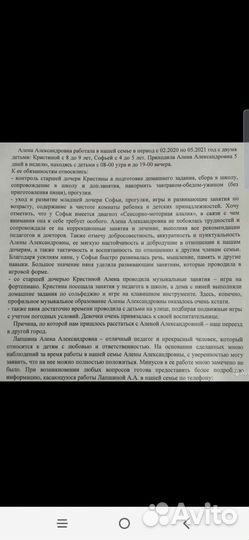 Няня с педагогическим образованием