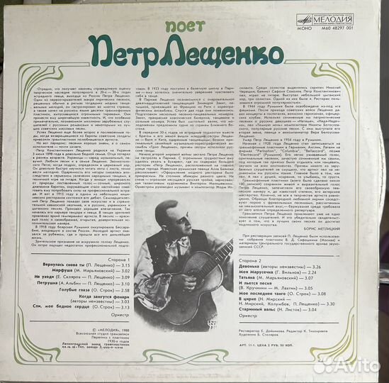 Виниловая пластинка Петр Лещенко