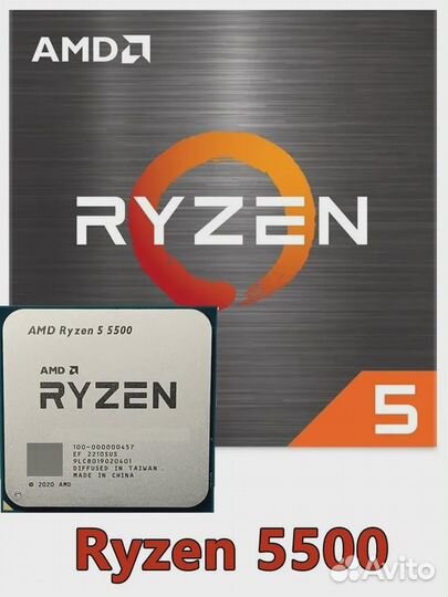 Ryzen 5500 Новый
