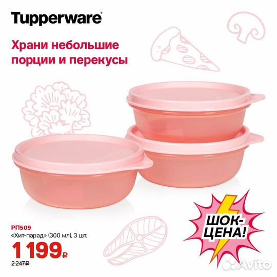 Tupperware Контейнер пищевой