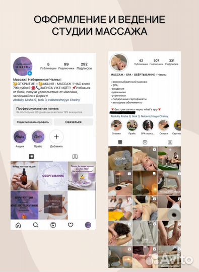 Смм специалист Продвижение соц.сетей Реклама