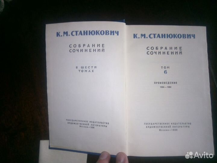 К.М Станюкович. Собрание сочинений. СССР 1959 год