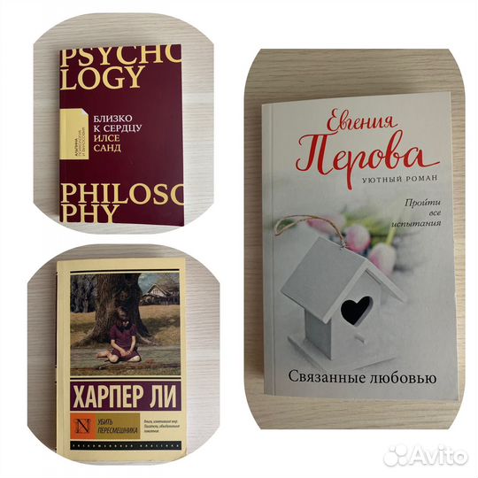 Книги. Илсе Санд; Харпер Ли; Евгения Перова