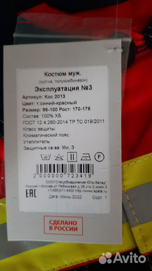 Костюм рабочий