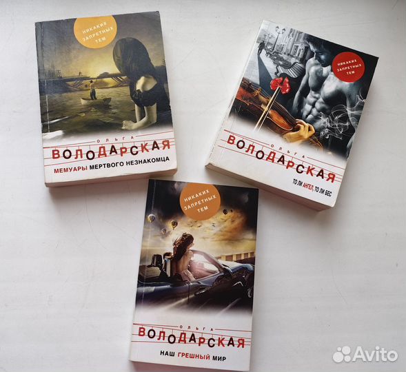 Книги Володарская