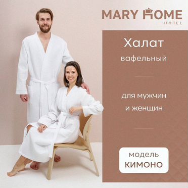 Халат вафельный в гостиницы оптом