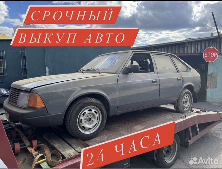 Срочный выкуп автомобилей