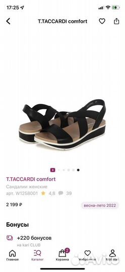 Сандалии
