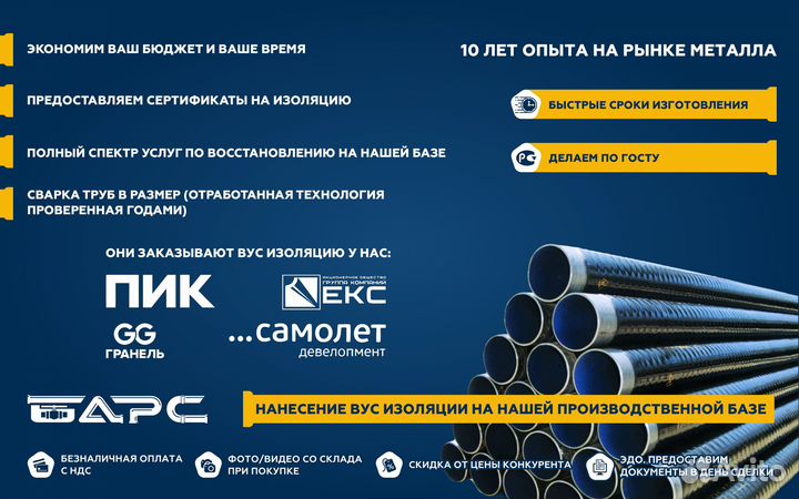 Труба бу 920х13,2 Металлопрокат газ