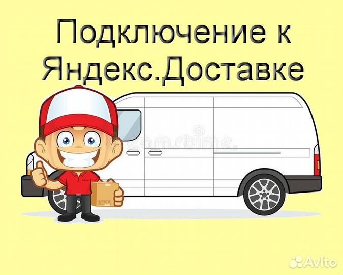 Работа в Яндекс.Доставка не аренда подработка