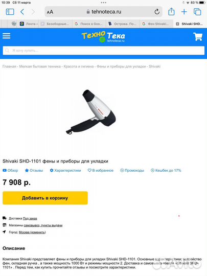 Фен складной