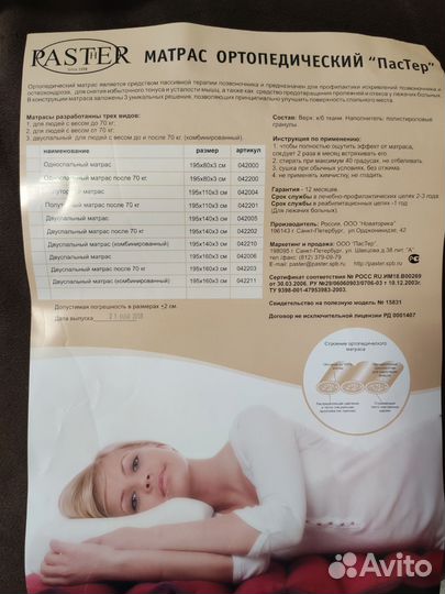 Матрас ортопедический Пастер