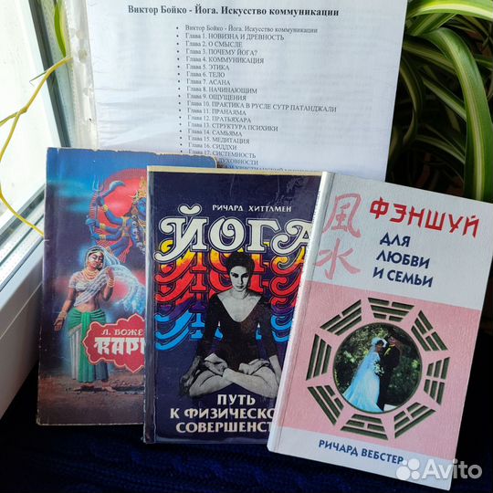 Йога Фэншуй Хиромантия