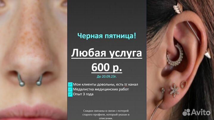 Пирсинг от профессионала/ Украшения