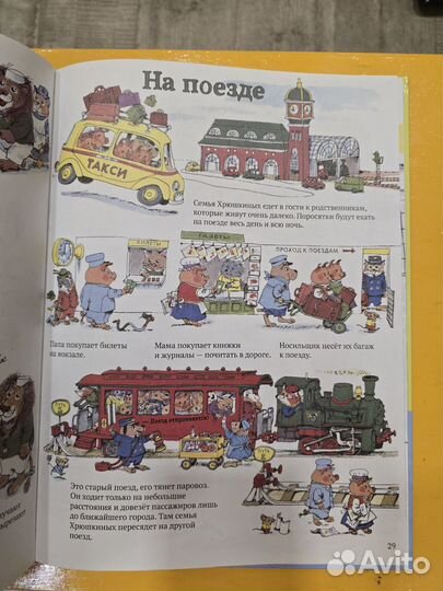 Город добрых дел. Ричард Скарри