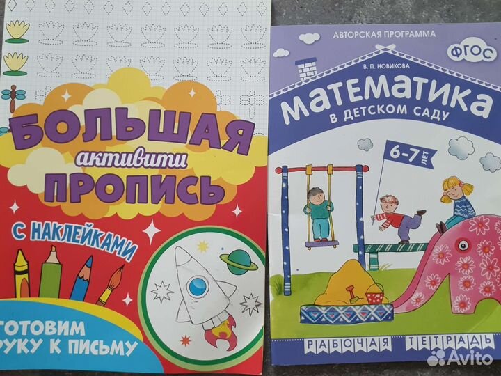 Пособия для будущих первоклашек