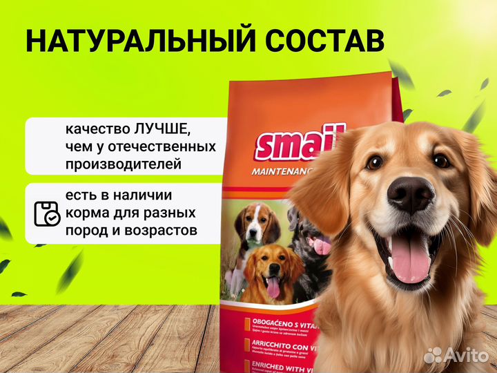 Премиум корм для собак Smaily