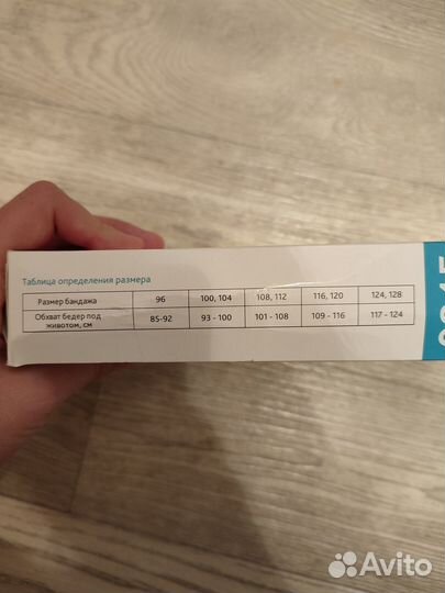 Бандаж дородовой новый