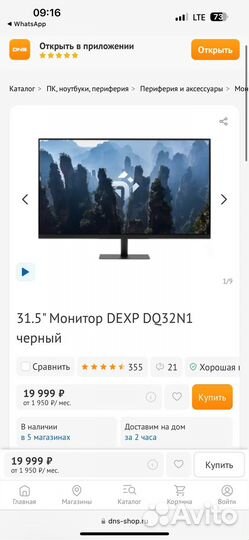 31.5 монитор dexp DQ32N1
