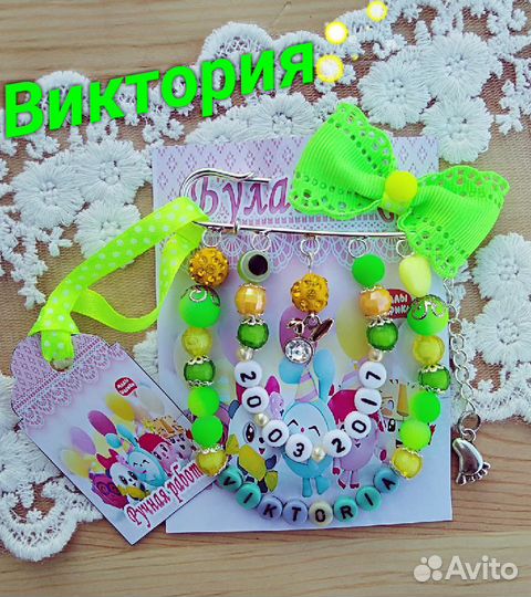 Именная булавочка от сглаза