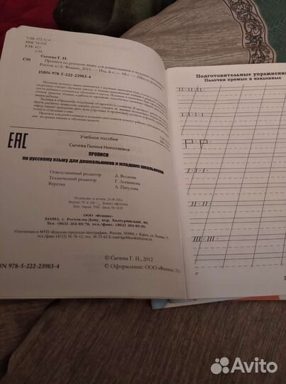 Прописи по русскому языку