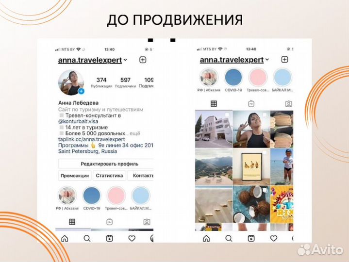 Продвижение в соц сетях. Раскрутка бизнеса