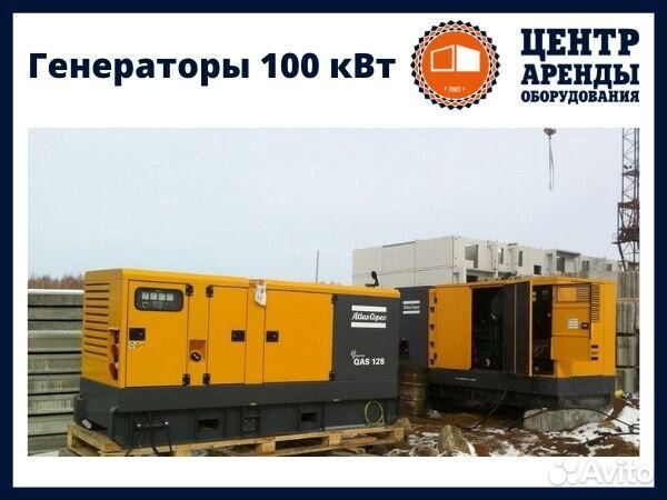 Аренда генератора 100 кВт