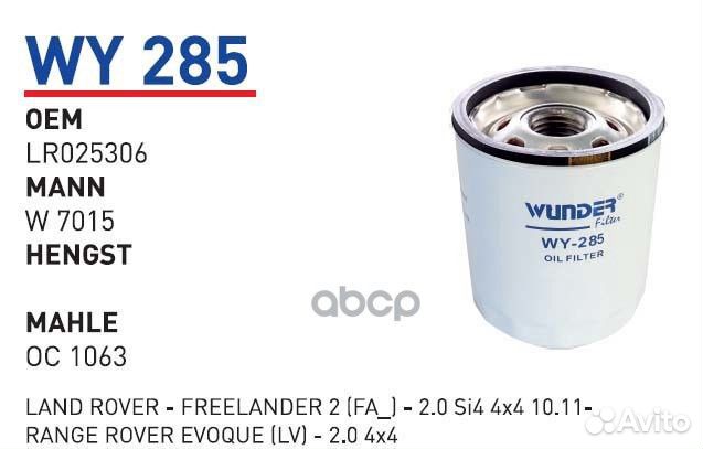 Производитель: wunder filter) Фильтр масляны