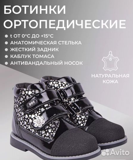 Ботинки демисезонные для девочки ортопедические