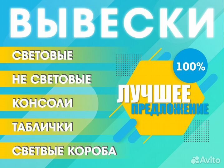 Вывеска на заказ